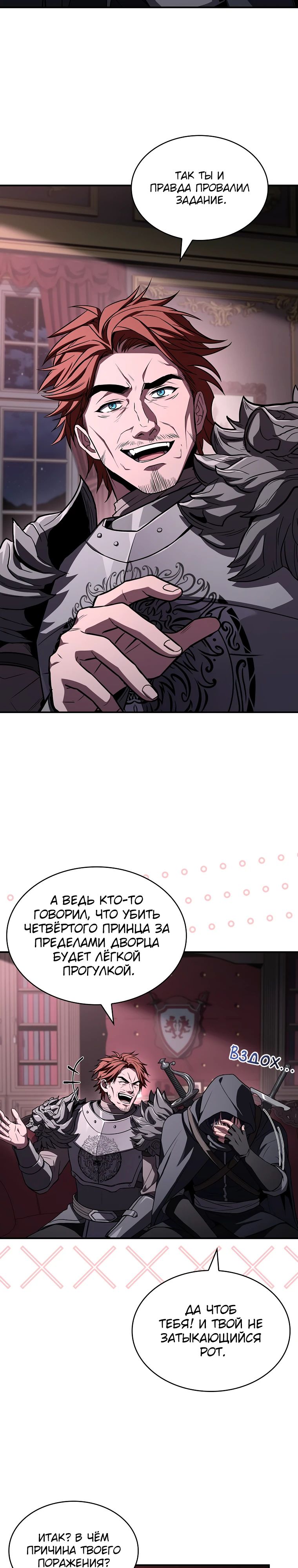 Манга Чародей, поглощающий способности - Глава 102 Страница 27