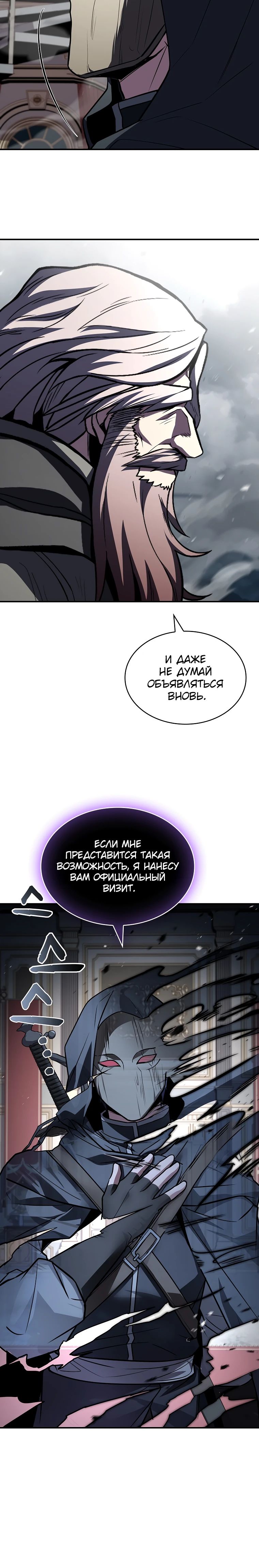 Манга Чародей, поглощающий способности - Глава 102 Страница 5