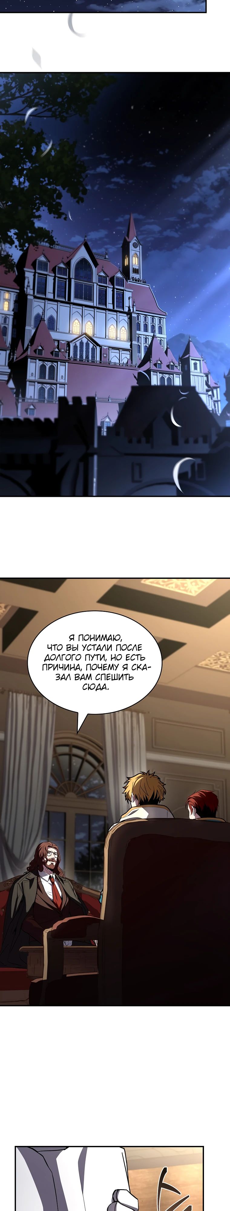 Манга Чародей, поглощающий способности - Глава 102 Страница 37