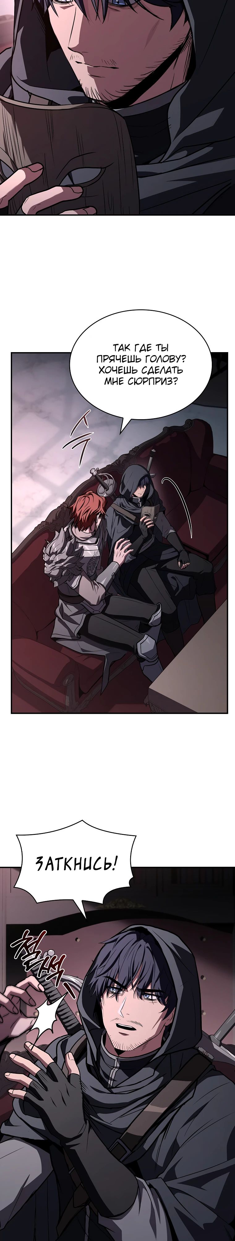 Манга Чародей, поглощающий способности - Глава 102 Страница 26