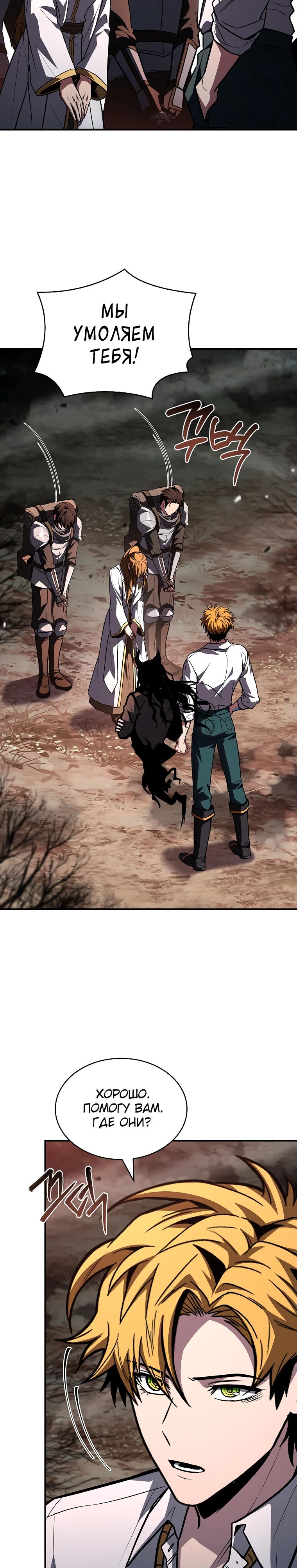 Манга Чародей, поглощающий способности - Глава 104 Страница 5