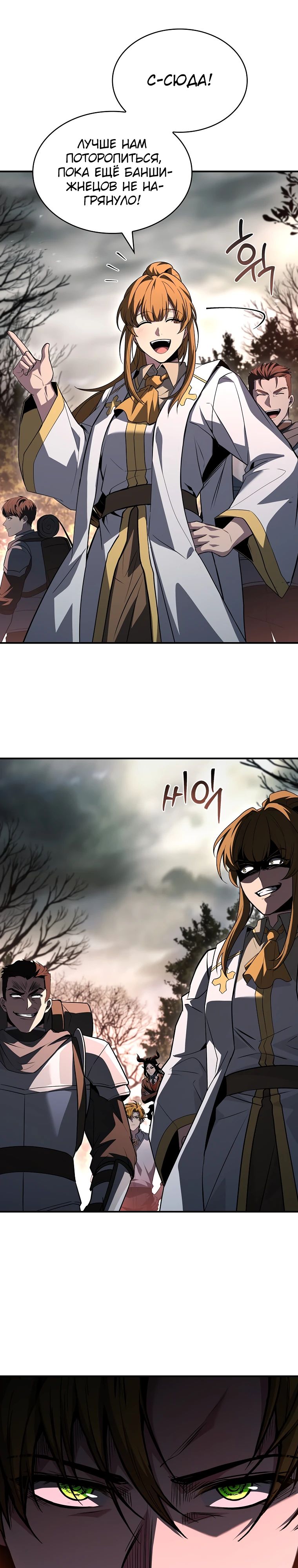 Манга Чародей, поглощающий способности - Глава 104 Страница 7