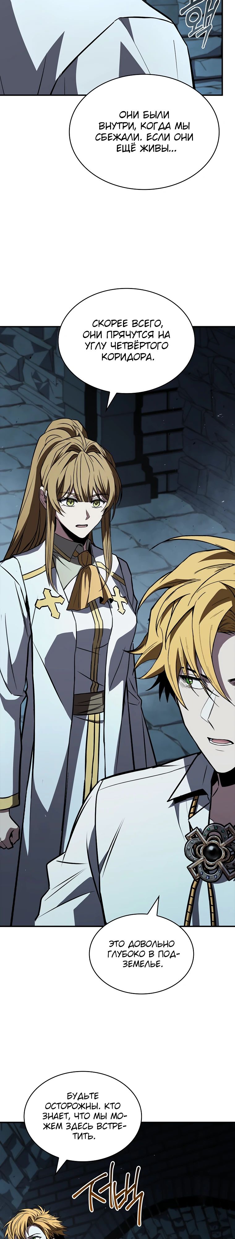 Манга Чародей, поглощающий способности - Глава 104 Страница 18