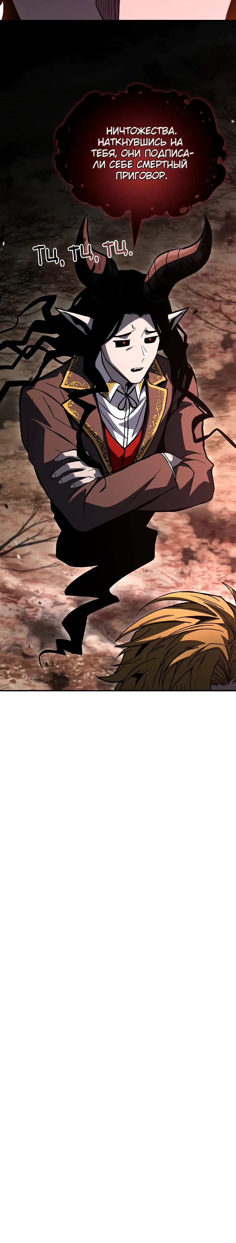 Манга Чародей, поглощающий способности - Глава 104 Страница 8