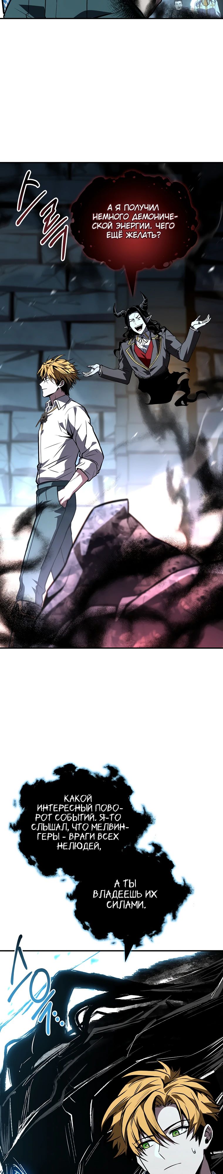 Манга Чародей, поглощающий способности - Глава 104 Страница 28
