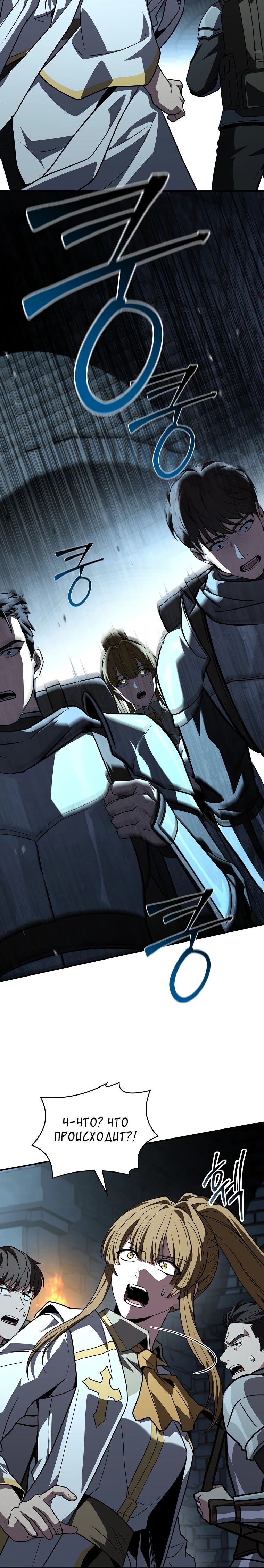 Манга Чародей, поглощающий способности - Глава 104 Страница 40