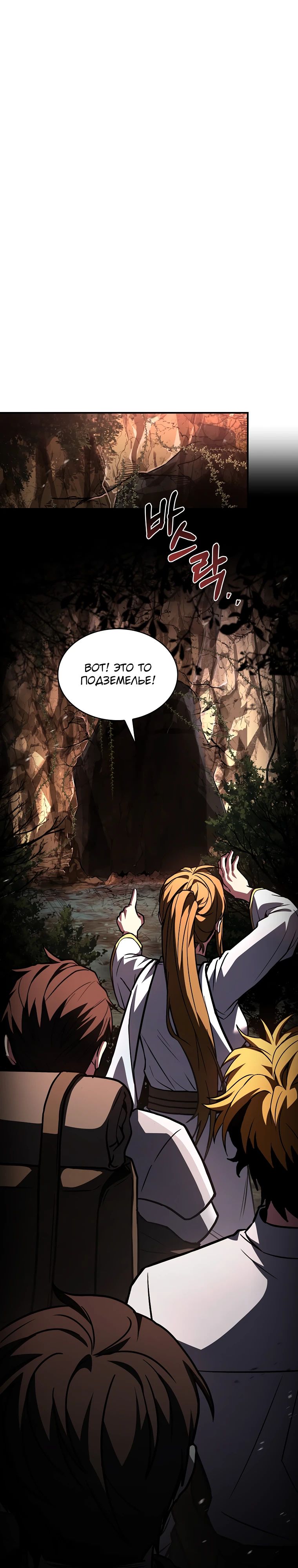 Манга Чародей, поглощающий способности - Глава 104 Страница 9