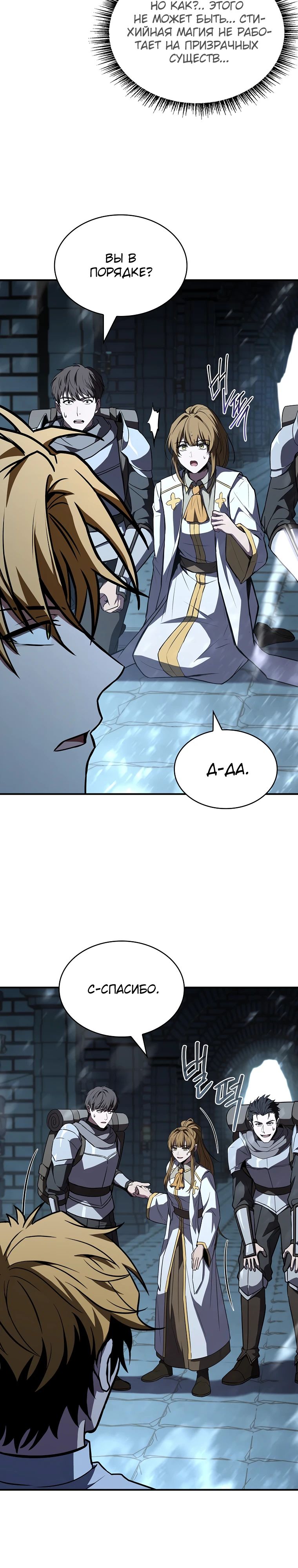 Манга Чародей, поглощающий способности - Глава 104 Страница 24