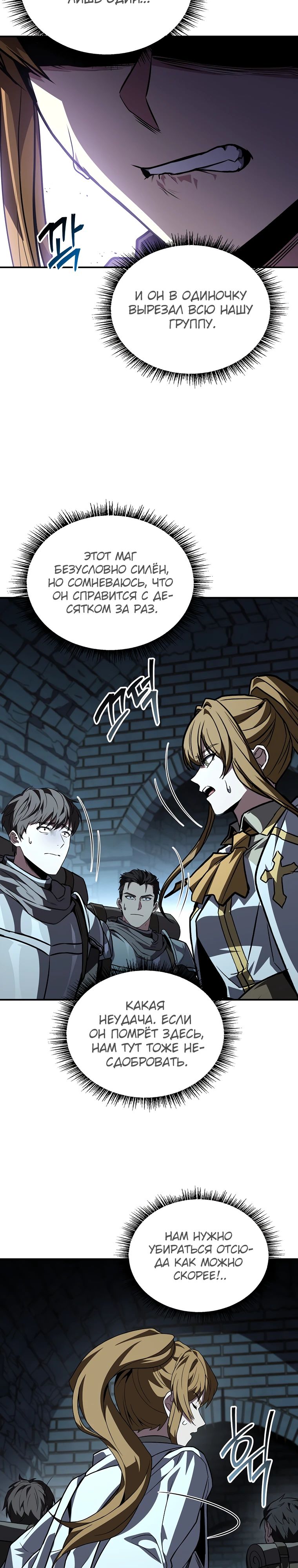 Манга Чародей, поглощающий способности - Глава 104 Страница 39