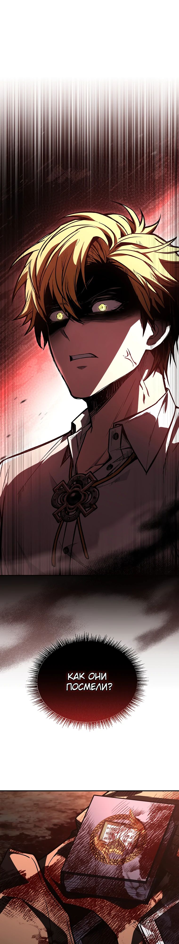 Манга Чародей, поглощающий способности - Глава 104 Страница 1