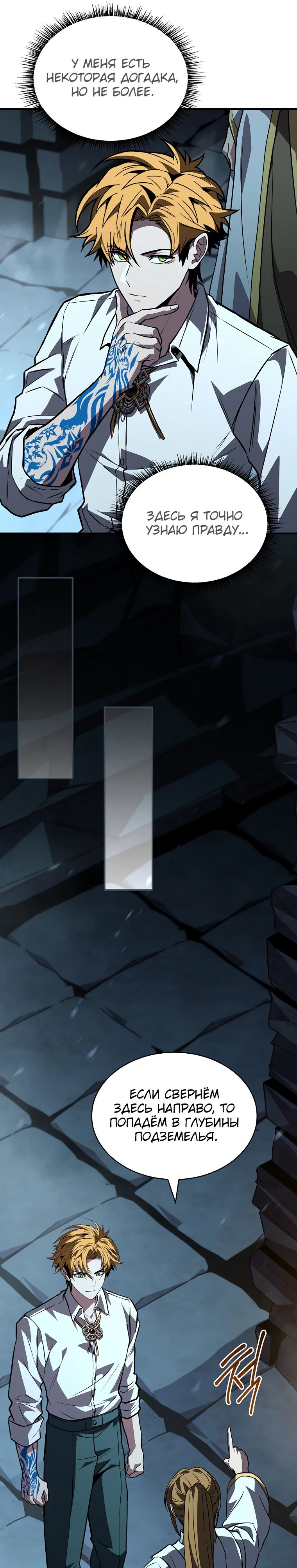 Манга Чародей, поглощающий способности - Глава 104 Страница 31