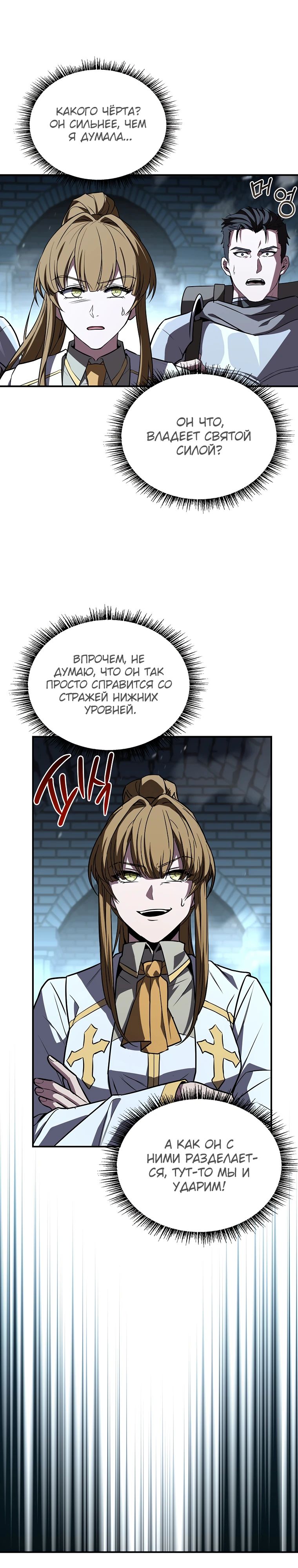 Манга Чародей, поглощающий способности - Глава 104 Страница 25