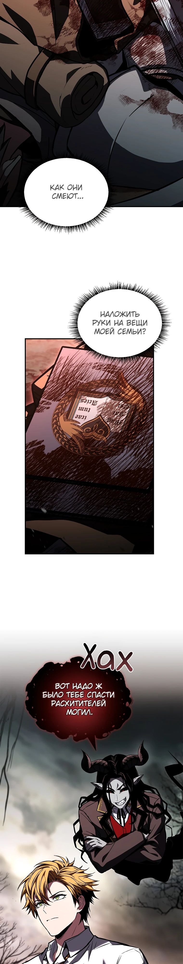 Манга Чародей, поглощающий способности - Глава 104 Страница 2