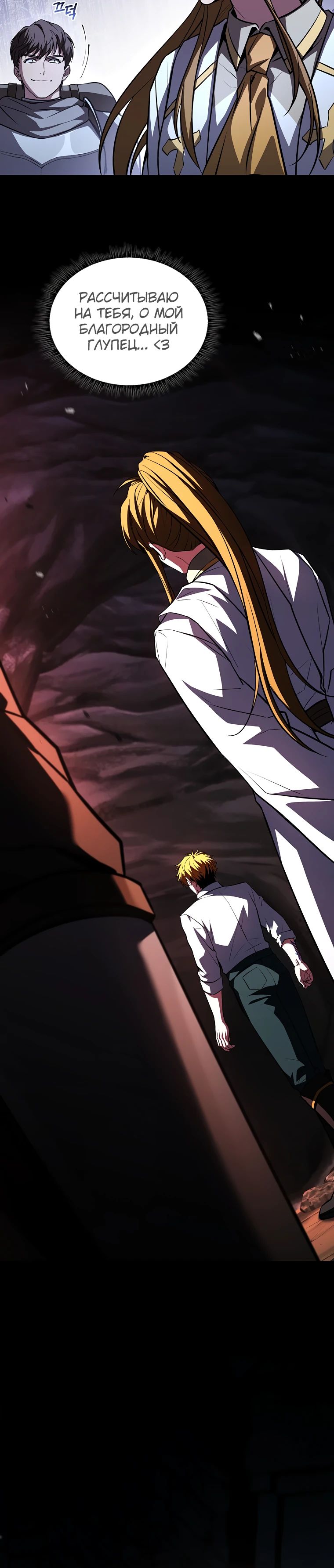 Манга Чародей, поглощающий способности - Глава 104 Страница 16