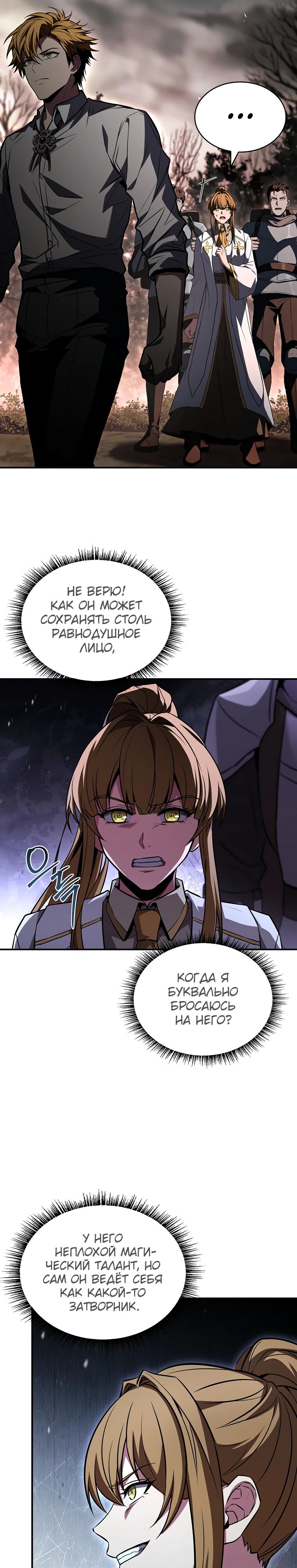 Манга Чародей, поглощающий способности - Глава 104 Страница 14