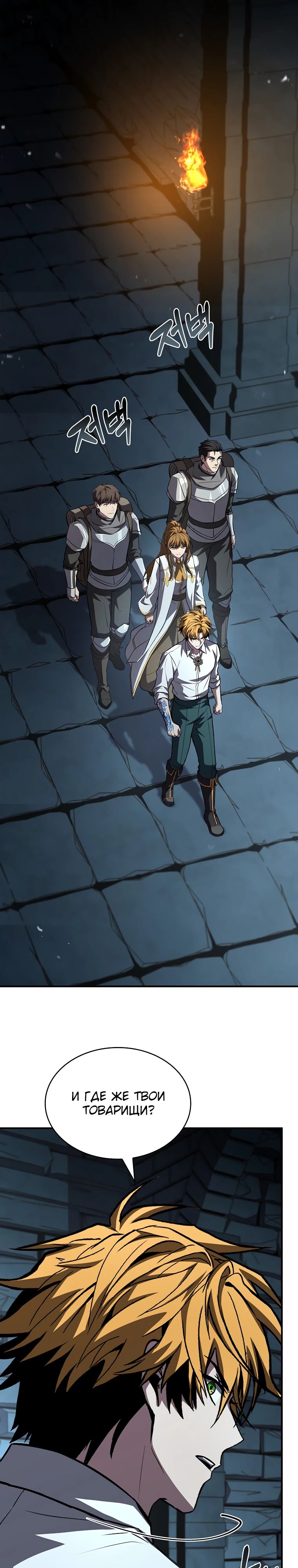 Манга Чародей, поглощающий способности - Глава 104 Страница 17