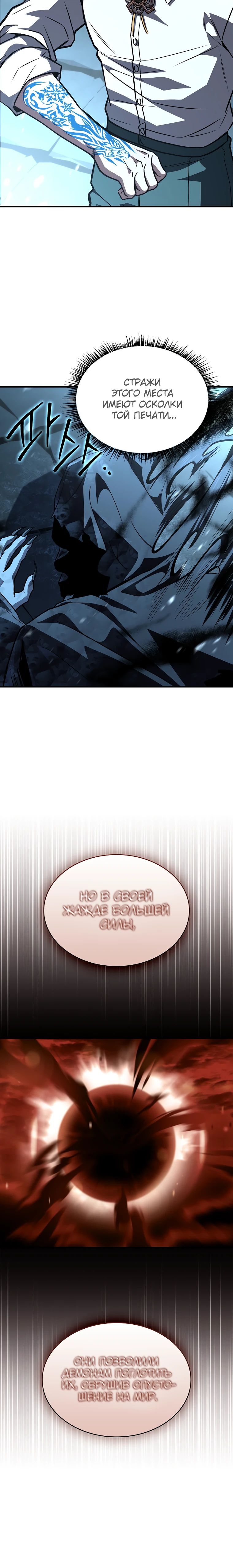 Манга Чародей, поглощающий способности - Глава 104 Страница 30