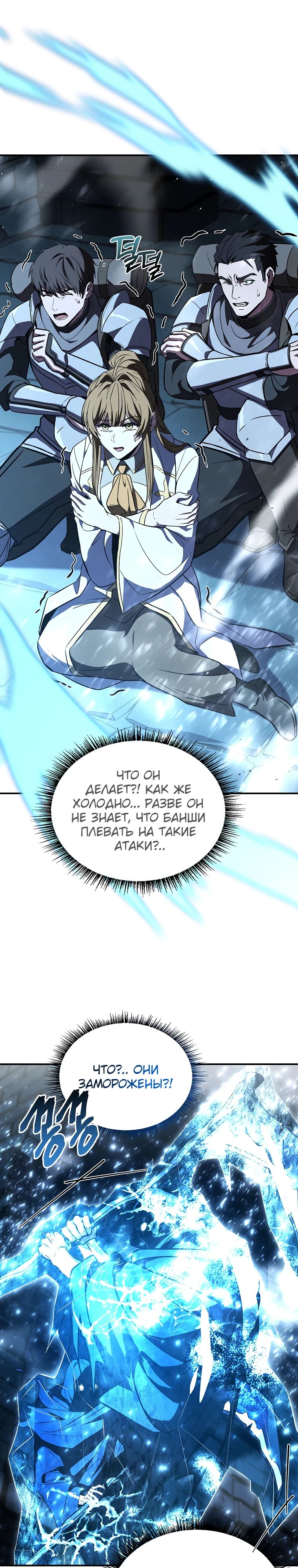 Манга Чародей, поглощающий способности - Глава 104 Страница 23