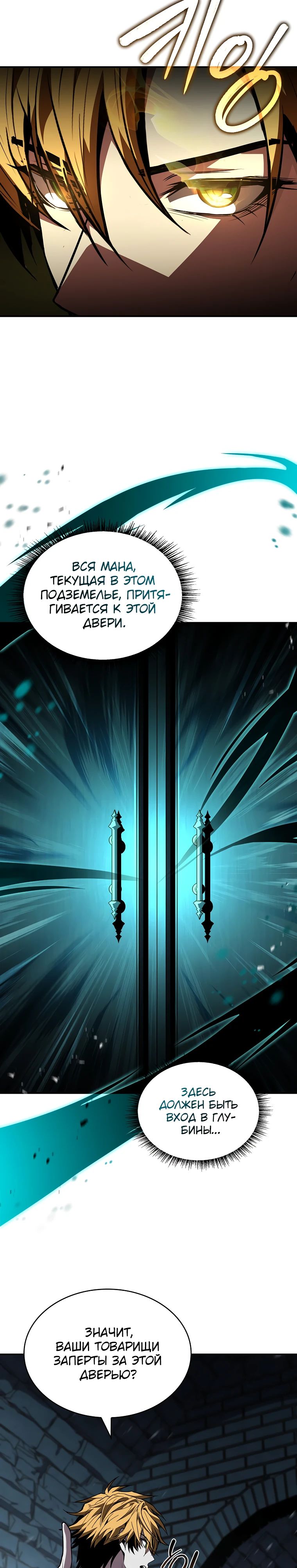 Манга Чародей, поглощающий способности - Глава 104 Страница 34