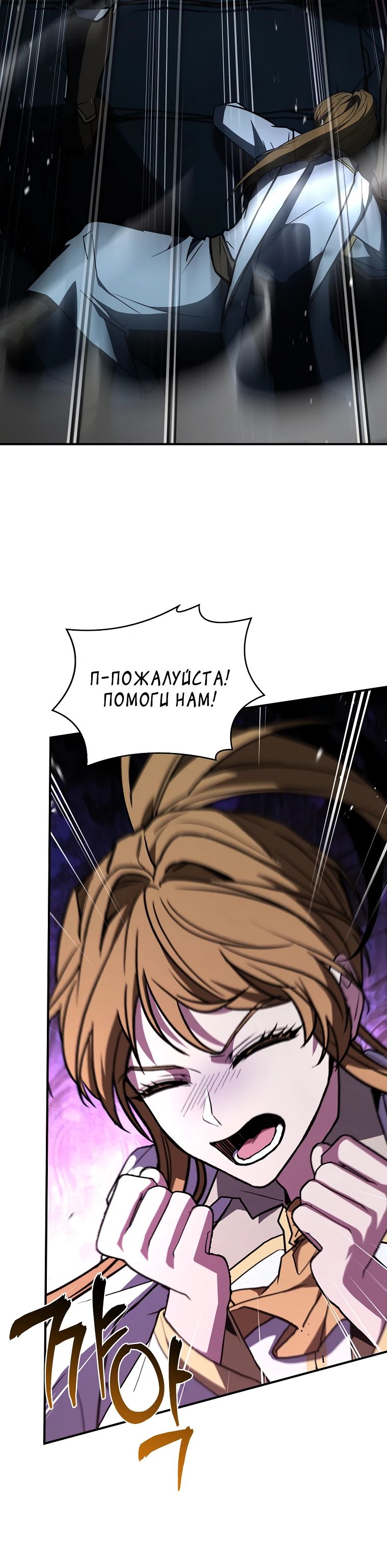 Манга Чародей, поглощающий способности - Глава 104 Страница 21