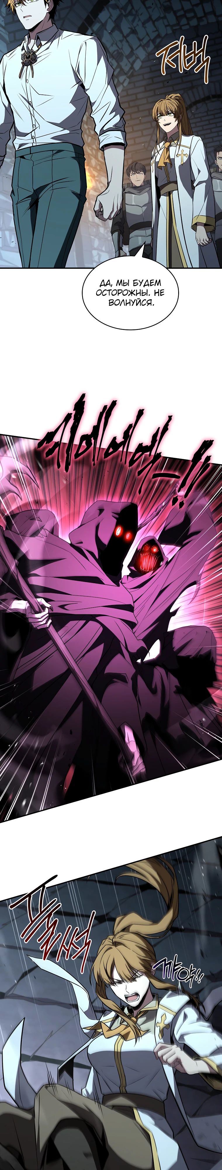 Манга Чародей, поглощающий способности - Глава 104 Страница 19