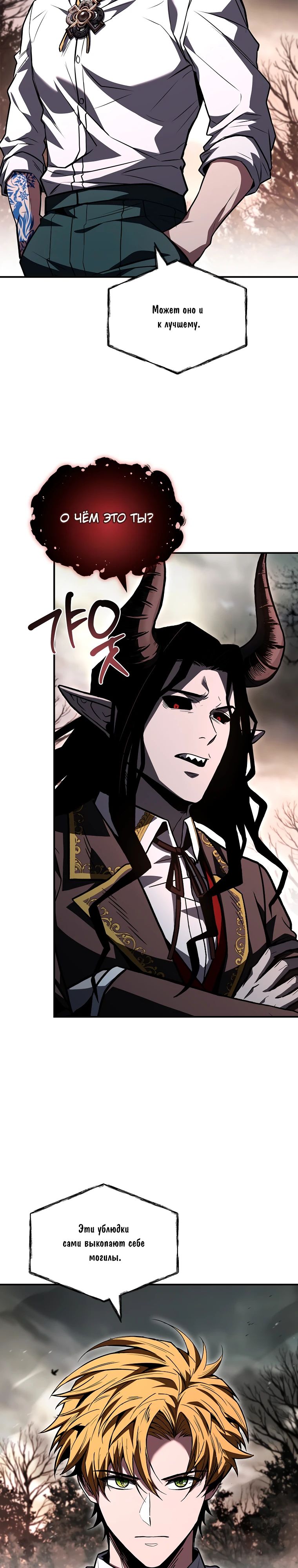 Манга Чародей, поглощающий способности - Глава 104 Страница 3