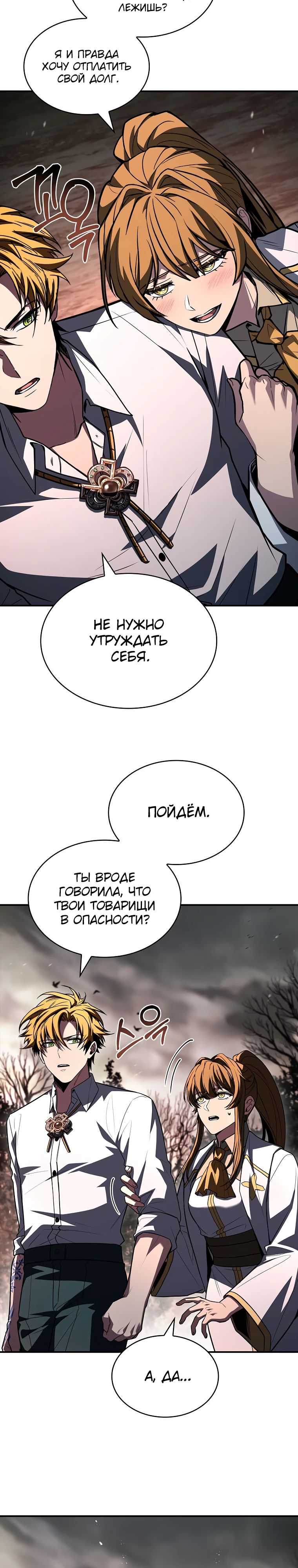 Манга Чародей, поглощающий способности - Глава 104 Страница 13