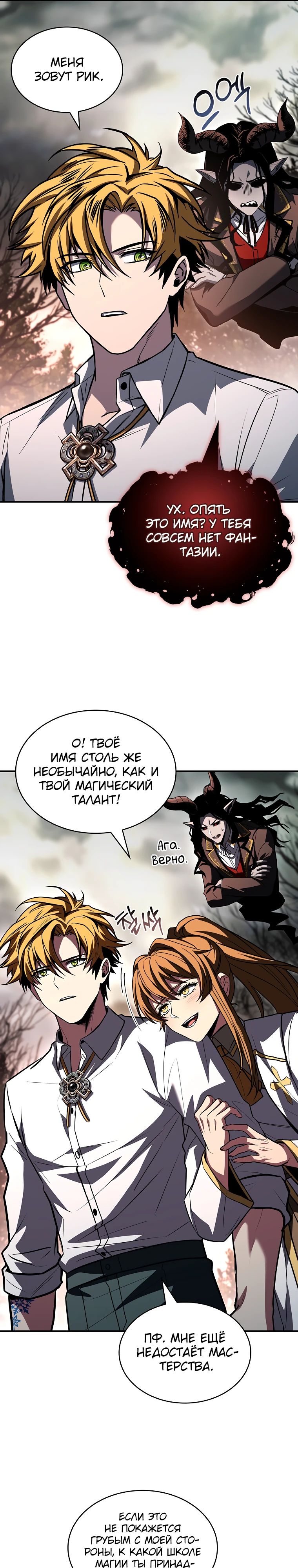 Манга Чародей, поглощающий способности - Глава 104 Страница 12