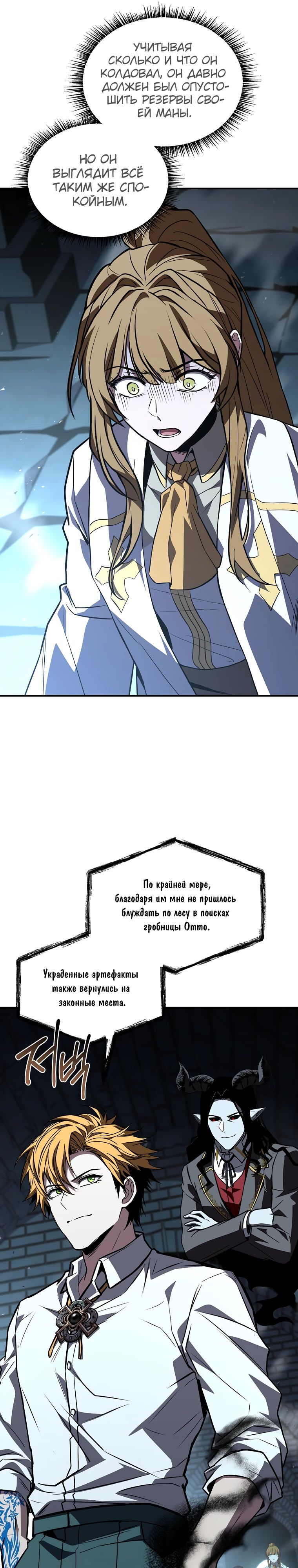 Манга Чародей, поглощающий способности - Глава 104 Страница 27