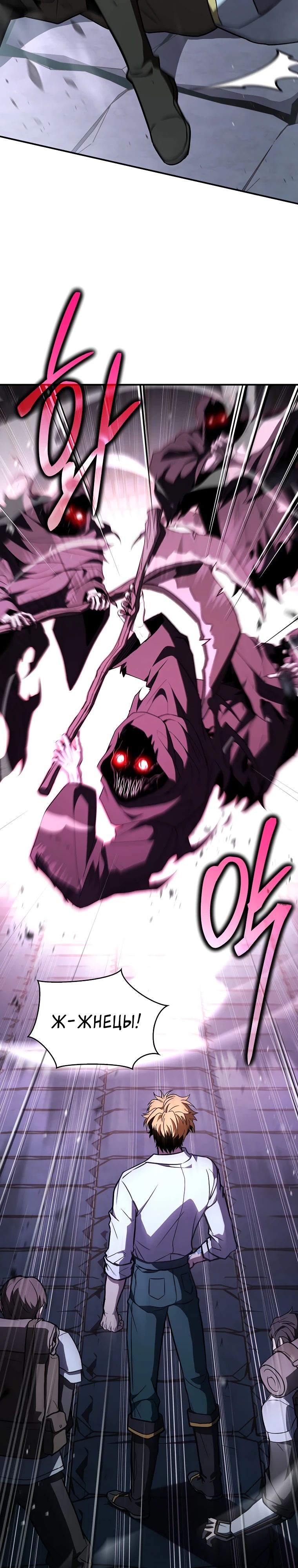 Манга Чародей, поглощающий способности - Глава 104 Страница 20