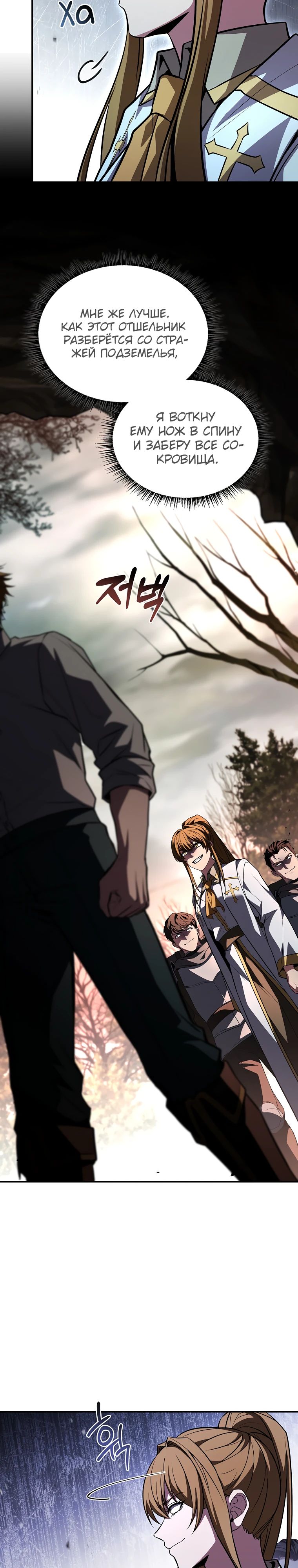 Манга Чародей, поглощающий способности - Глава 104 Страница 15