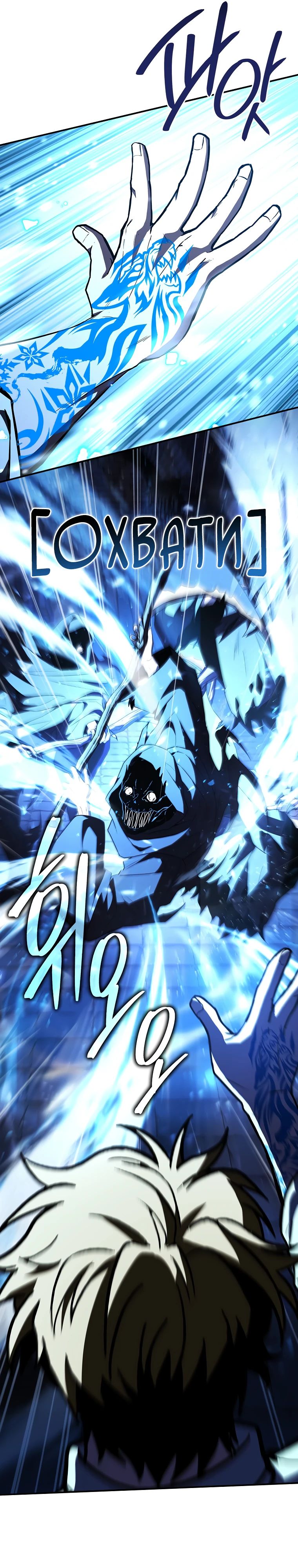 Манга Чародей, поглощающий способности - Глава 104 Страница 22