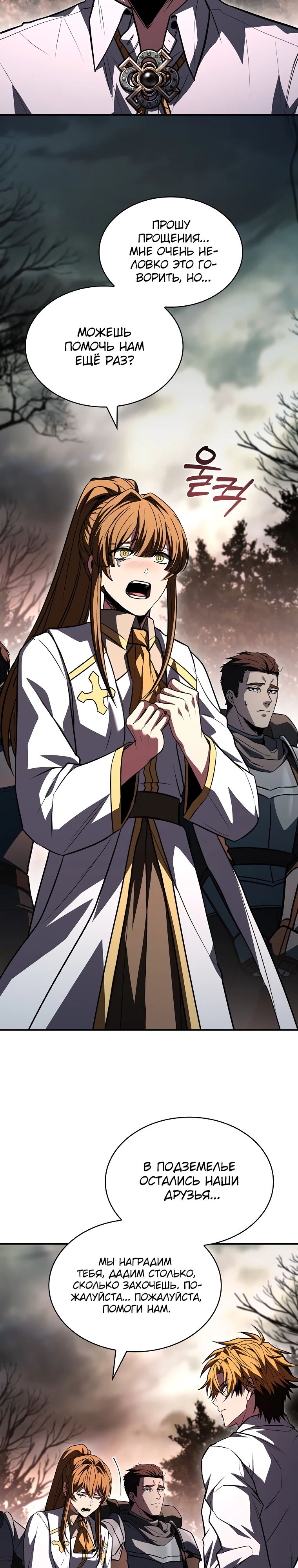 Манга Чародей, поглощающий способности - Глава 104 Страница 4