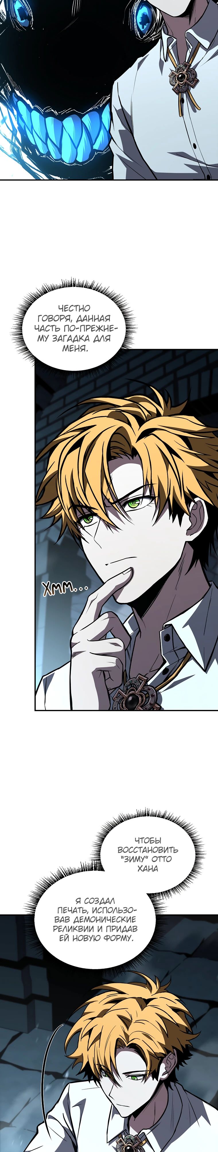 Манга Чародей, поглощающий способности - Глава 104 Страница 29