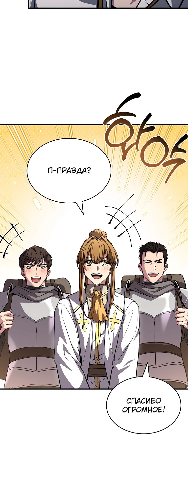 Манга Чародей, поглощающий способности - Глава 104 Страница 6