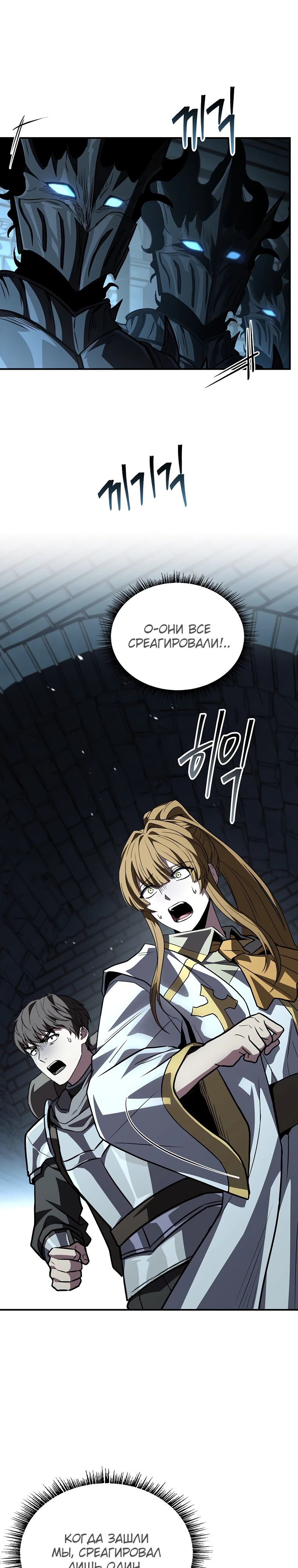 Манга Чародей, поглощающий способности - Глава 104 Страница 38