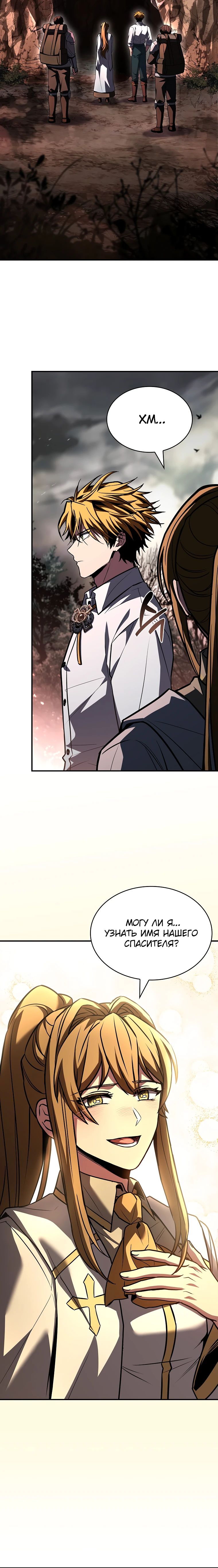 Манга Чародей, поглощающий способности - Глава 104 Страница 11