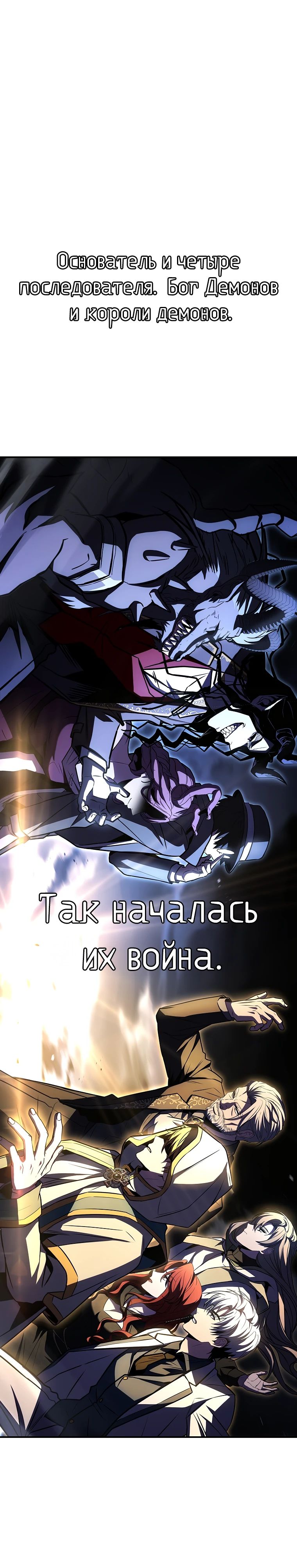 Манга Чародей, поглощающий способности - Глава 107 Страница 1