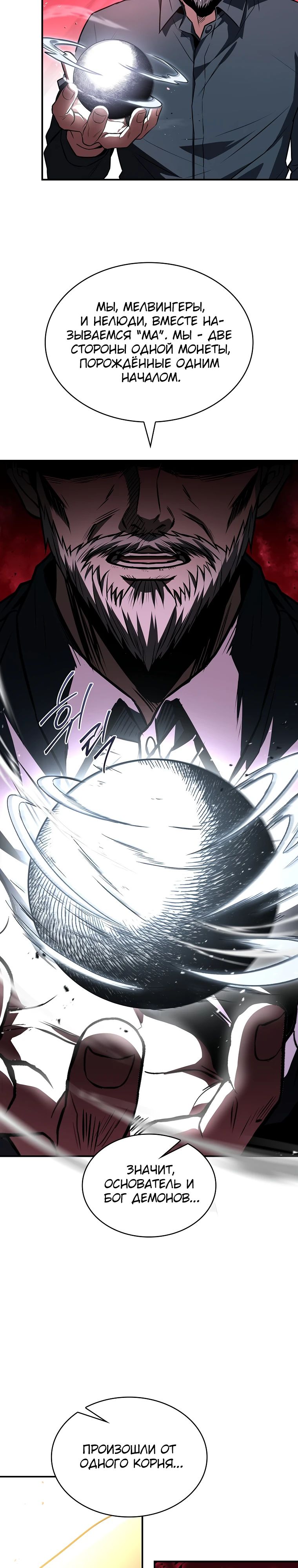 Манга Чародей, поглощающий способности - Глава 107 Страница 12