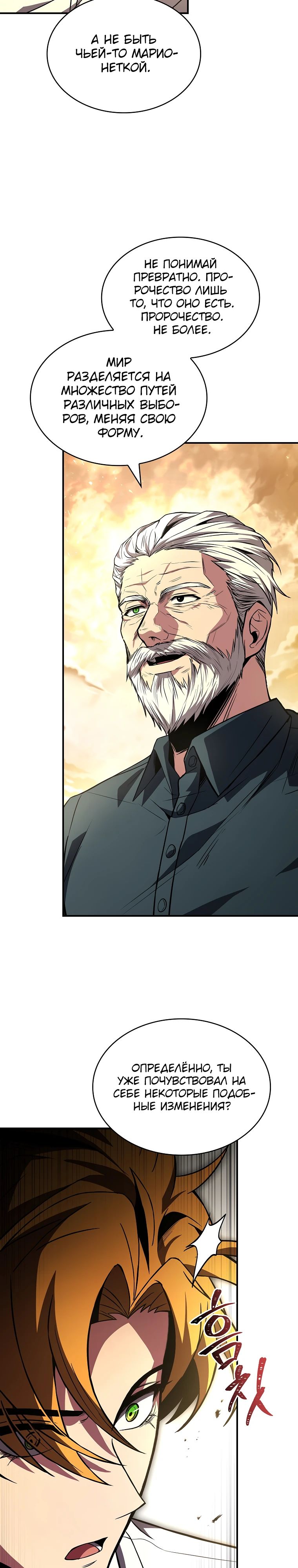 Манга Чародей, поглощающий способности - Глава 107 Страница 32