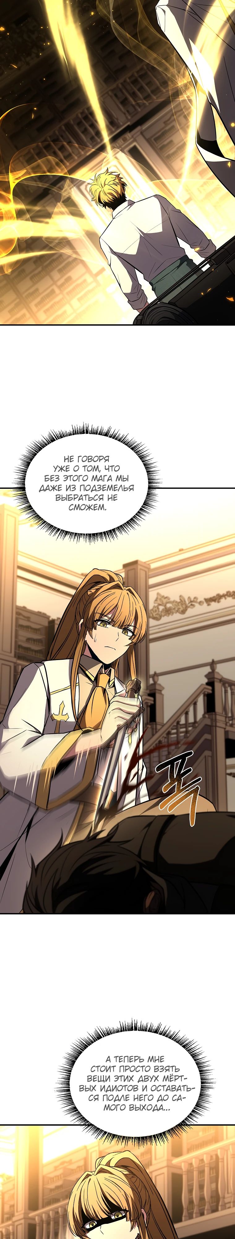 Манга Чародей, поглощающий способности - Глава 107 Страница 43
