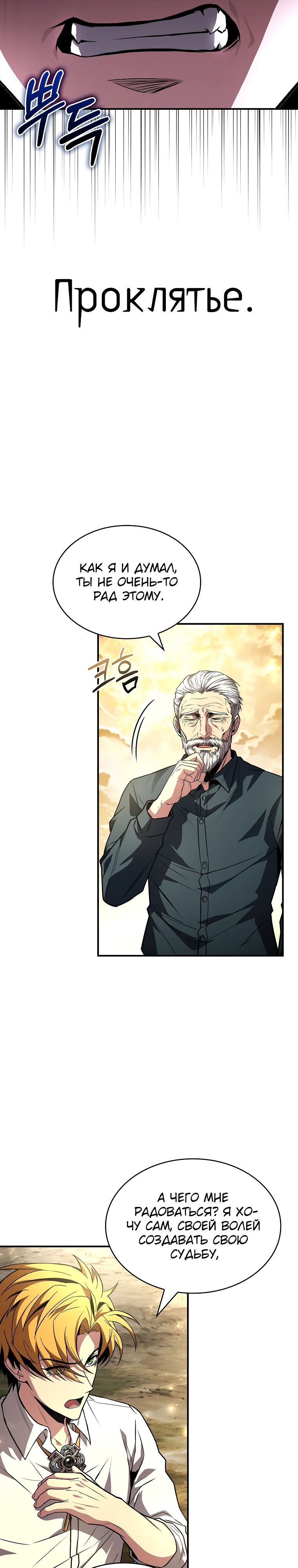 Манга Чародей, поглощающий способности - Глава 107 Страница 31