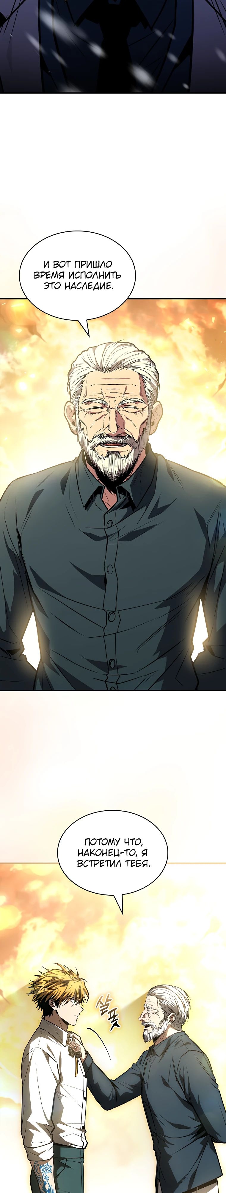 Манга Чародей, поглощающий способности - Глава 107 Страница 28