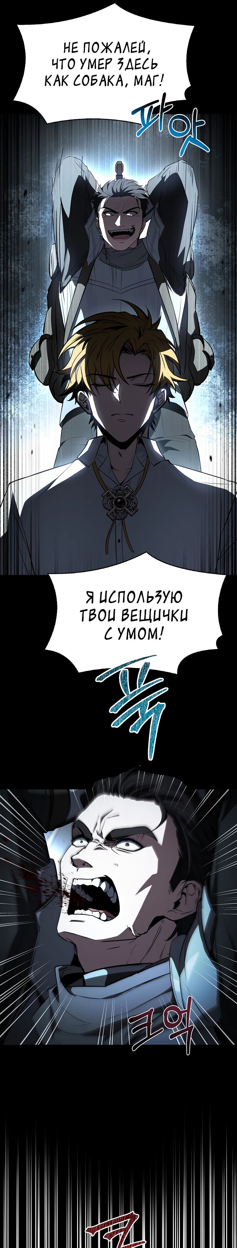 Манга Чародей, поглощающий способности - Глава 107 Страница 41