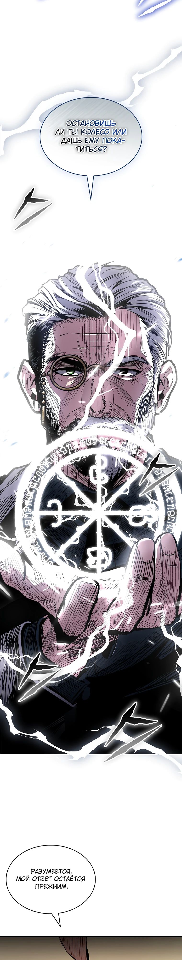 Манга Чародей, поглощающий способности - Глава 107 Страница 35