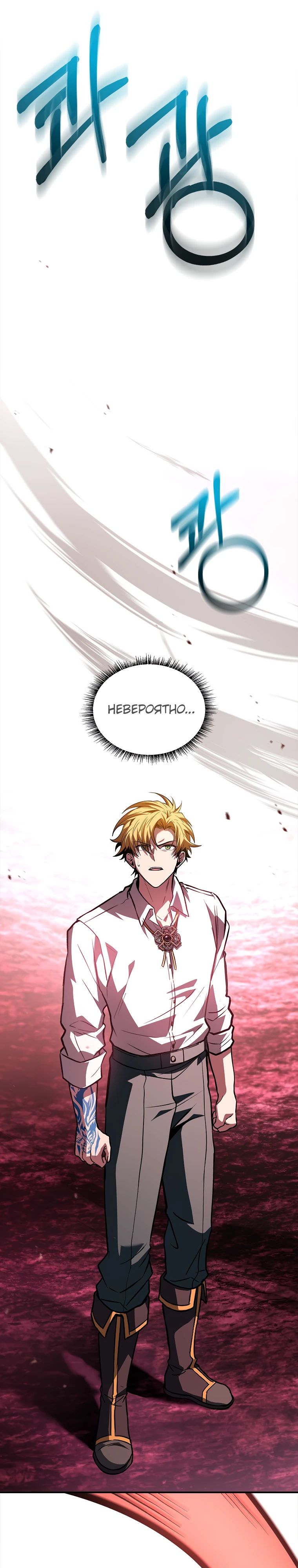 Манга Чародей, поглощающий способности - Глава 107 Страница 2