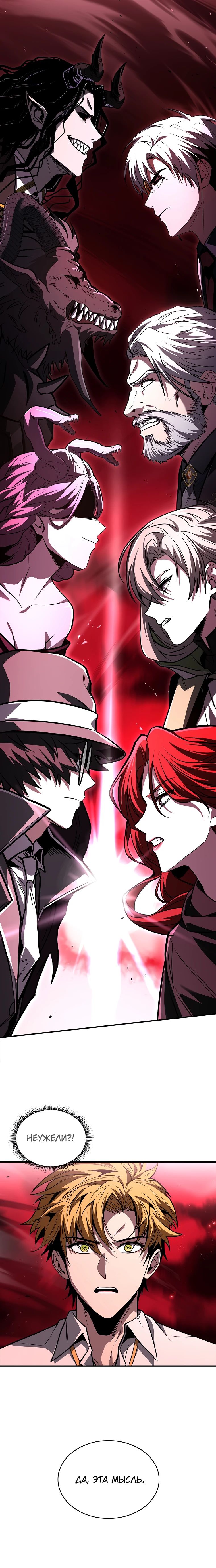 Манга Чародей, поглощающий способности - Глава 107 Страница 10