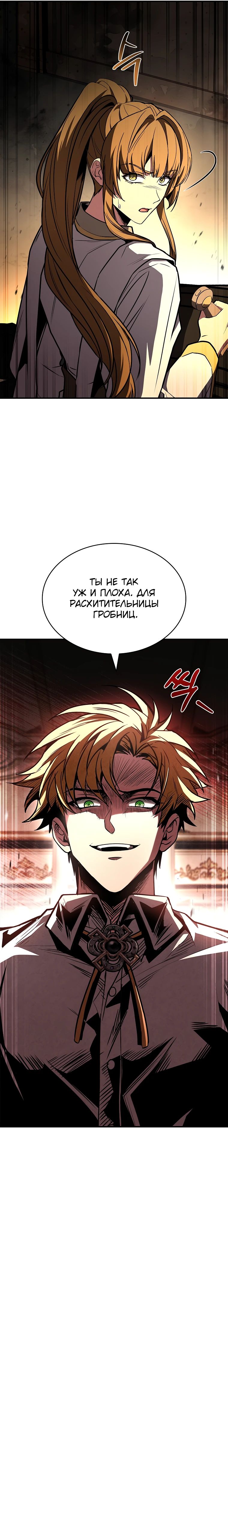 Манга Чародей, поглощающий способности - Глава 107 Страница 45