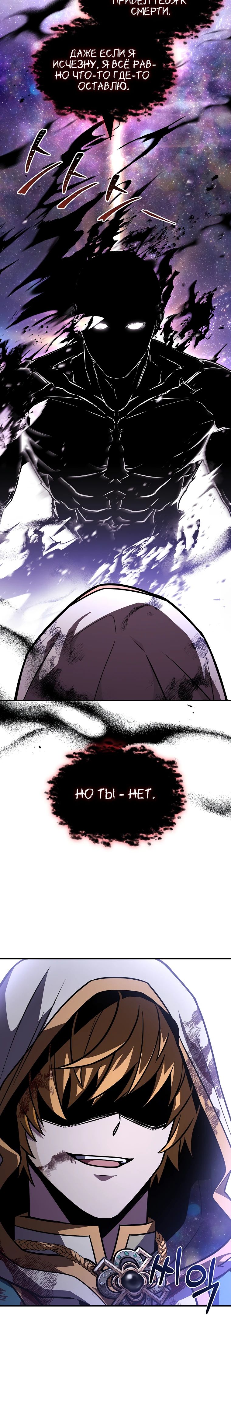 Манга Чародей, поглощающий способности - Глава 107 Страница 21