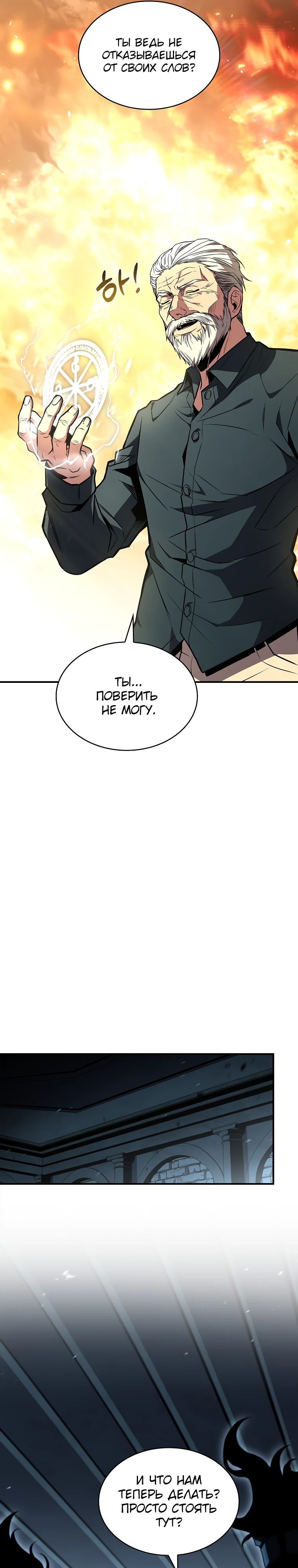 Манга Чародей, поглощающий способности - Глава 107 Страница 38
